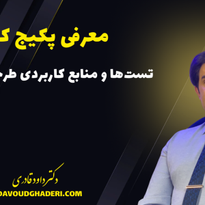 پکیج کامل تست‌ها و منابع کاربردی طرحواره‌درمانی (بر اساس مدل جفری یانگ)